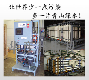 华彦邦循环冷却水及废水处理